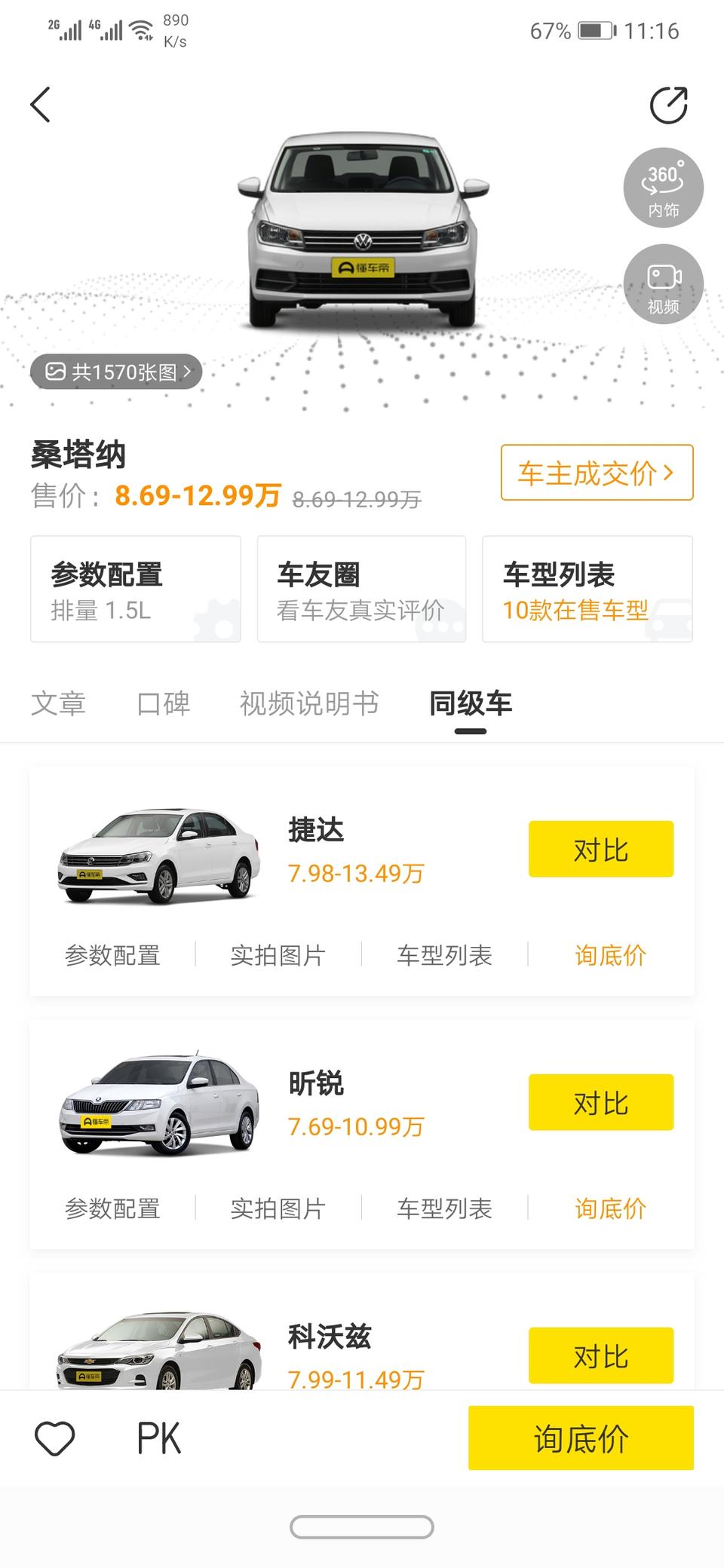 桑塔纳-求大佬告知其这款车手动的百公里真实油耗是多少
