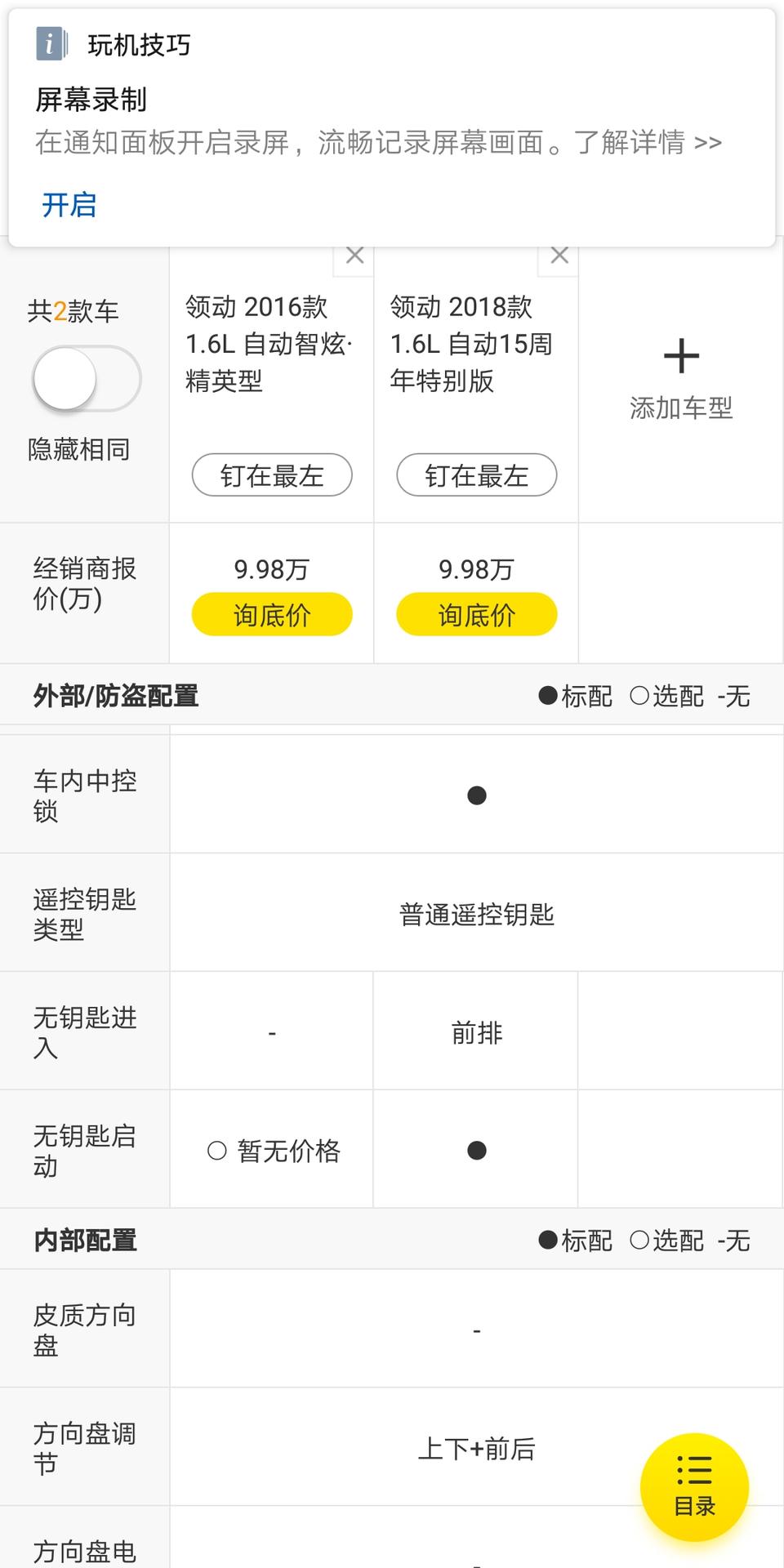 领动2016款1.6L和2018款15周年纪念款哪个比较适合家用，16款比18款多了一个驾驶模式，少了感应式后备箱门和无钥匙进入启动，不太懂这个