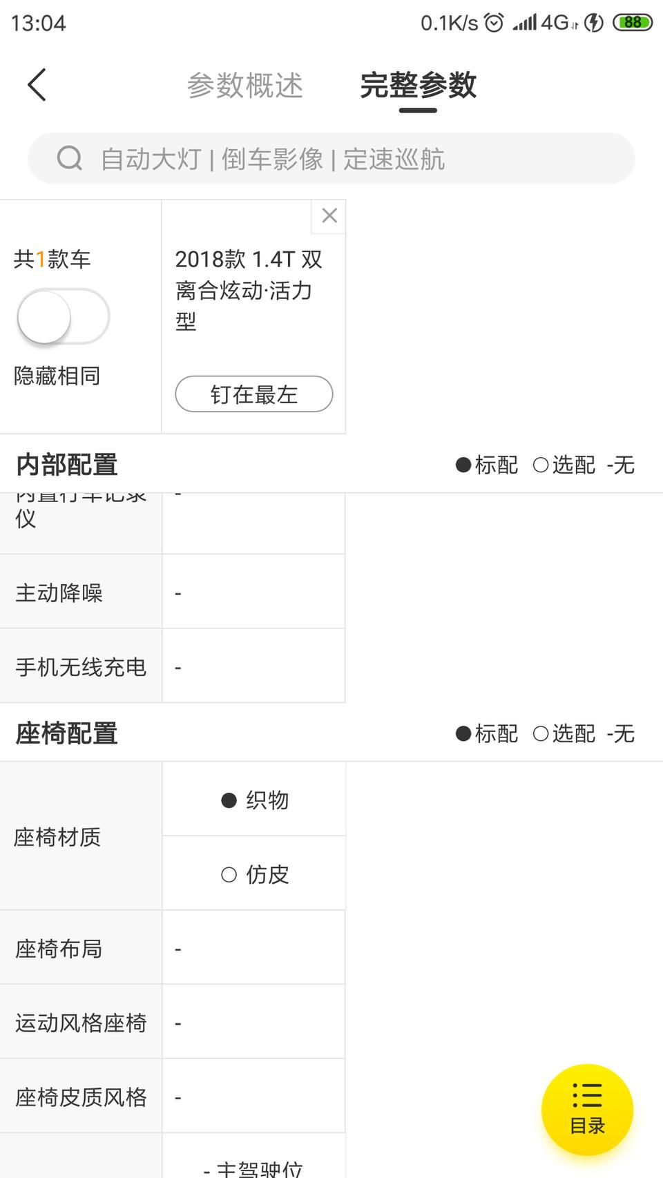 领动-求问各位大佬，买车的时候去原装座椅（如图），想在网上买了座椅套自己装，应该买个什么样的材料比较好