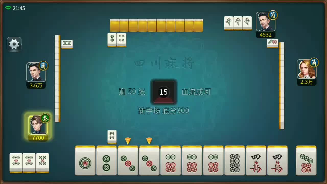 四川麻将# 不仅好玩还免费呢!