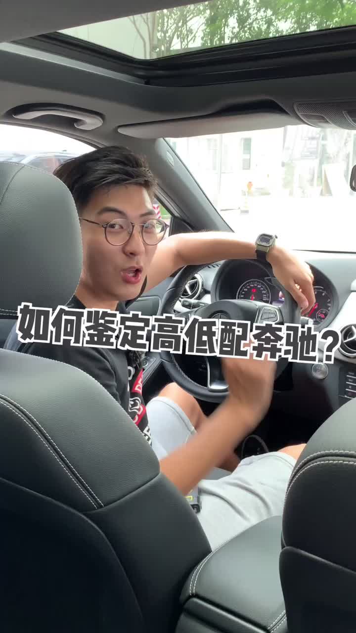 抖音汽车 #dou是好车 #奔驰