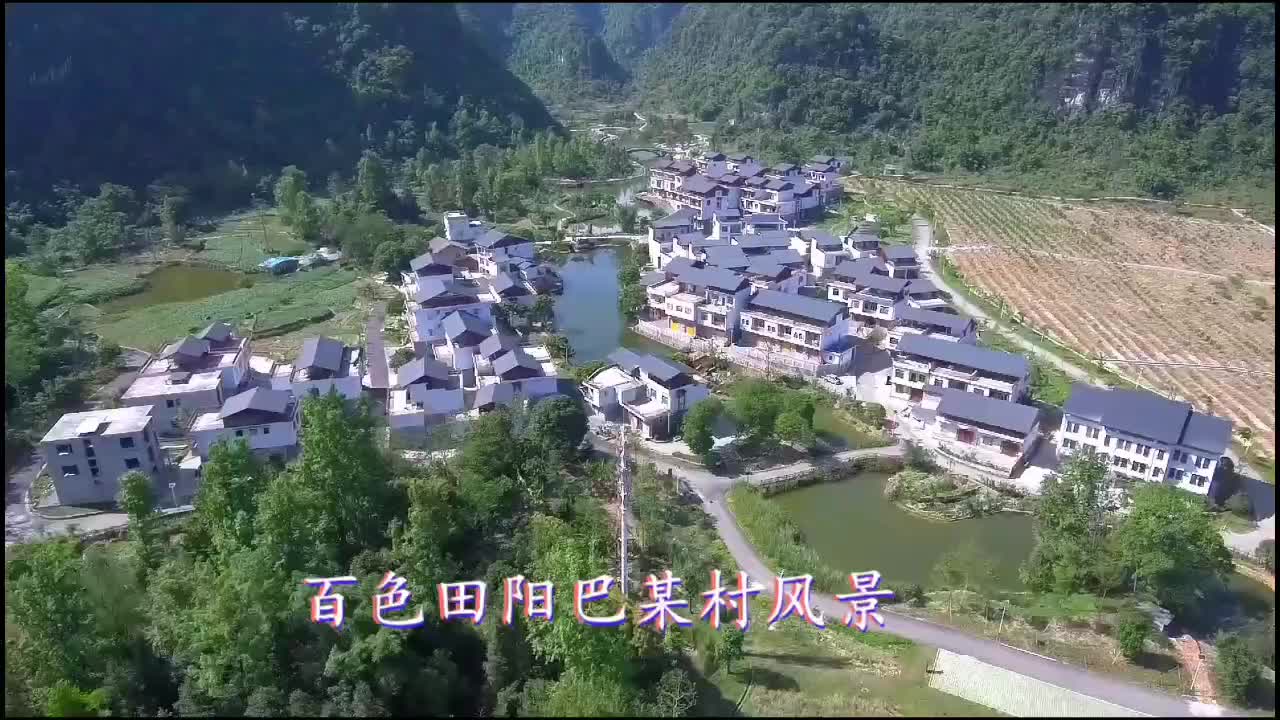 航拍百色田阳巴某村风景