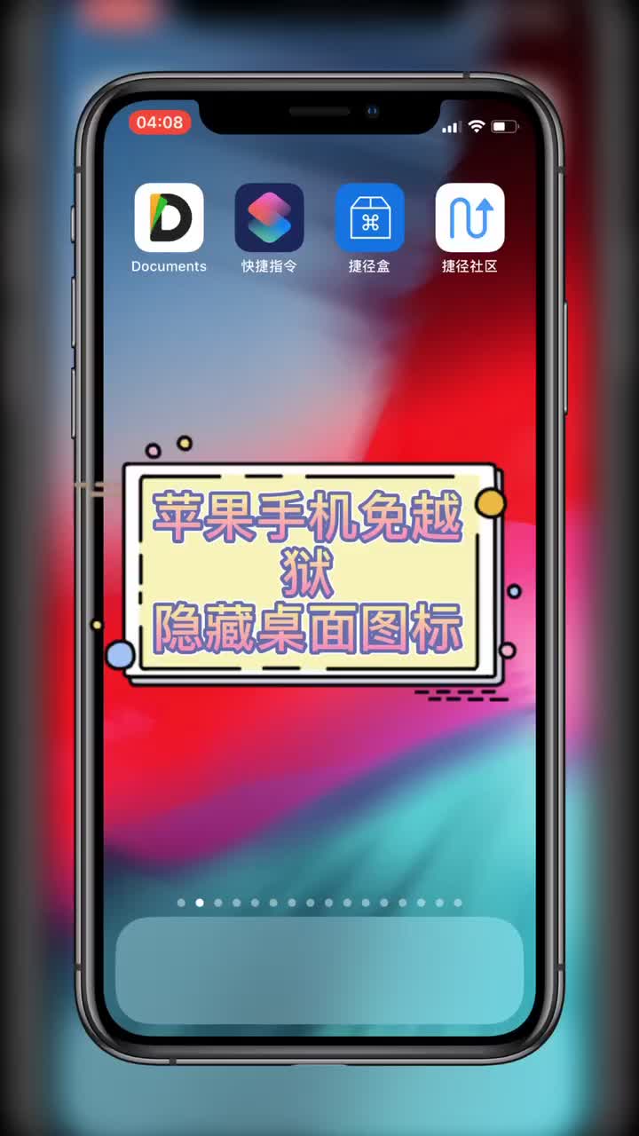 手机 ios13隐藏桌面图标#iphone #ios13 @抖音短视频