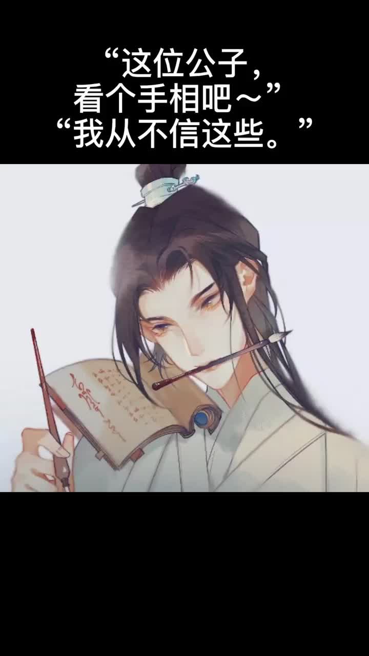 原耽 #小说 #微小说 公子,你命中缺我