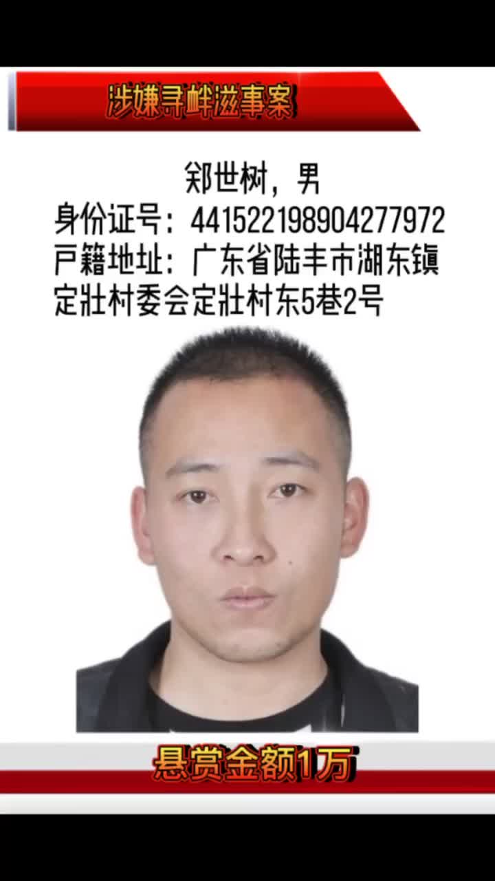 全网通缉 广东陆丰警方悬赏通缉涉黑涉恶逃犯@抖音短视频