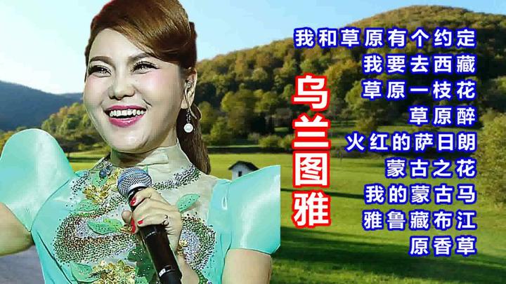 乌兰图雅我和草原有个约定等经典歌曲专辑