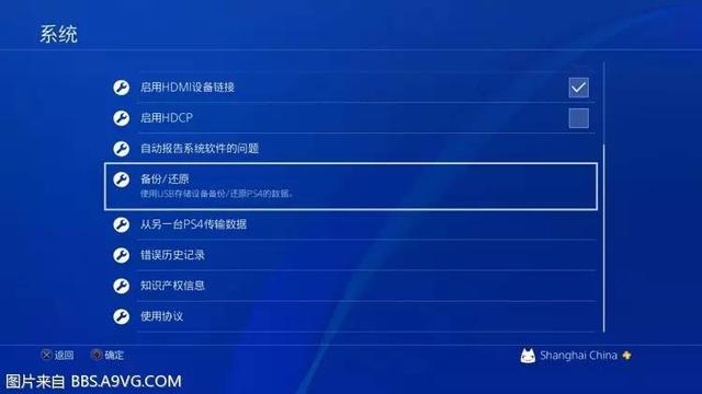 PS4國行版解鎖教程：登入驗(yàn)證/傳輸數(shù)據(jù)/備份還原