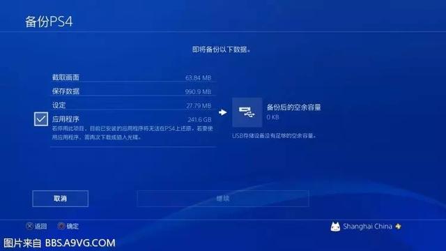 PS4國行版解鎖教程：登入驗證/傳輸數(shù)據(jù)/備份還原