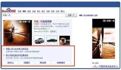 SEM的一种玩法-百度推广品牌专区的产品介绍