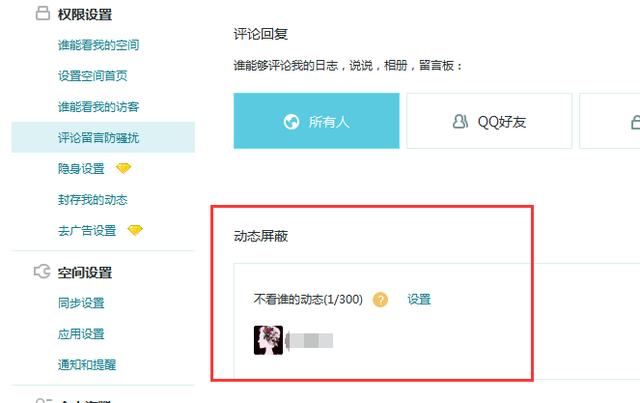qq怎么设置不看别人空间动态