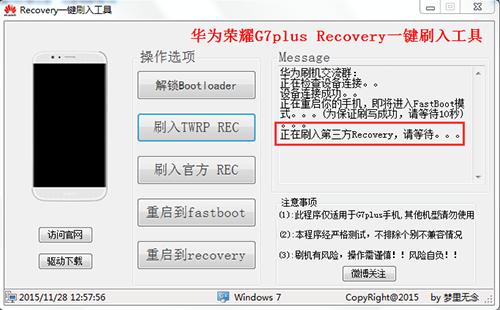 华为公司G7 plus刷recovery实例教程