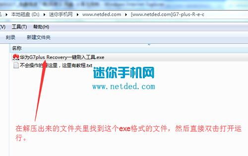 华为公司G7 plus刷recovery实例教程