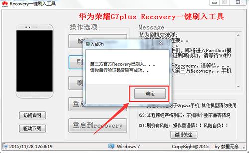 华为公司G7 plus刷recovery实例教程