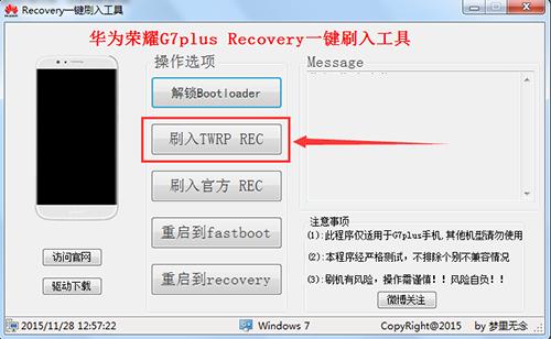 华为公司G7 plus刷recovery实例教程