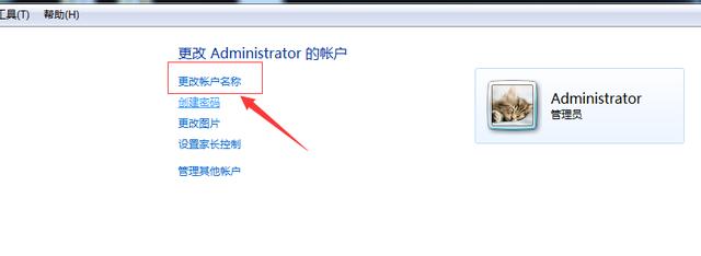 很简单的，教你怎么更改电脑用户名