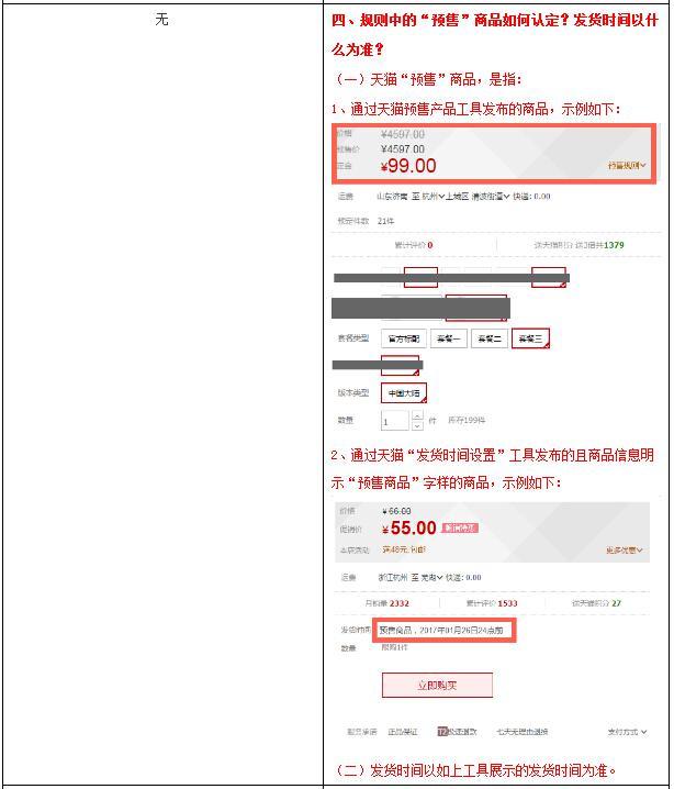 天猫更新关于“预售商品”规范的相关规则
