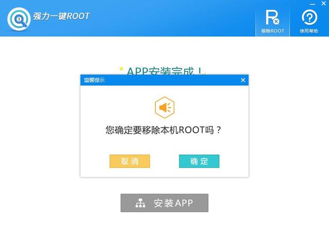 手机root后怎么恢复？一键root大师教你root技巧