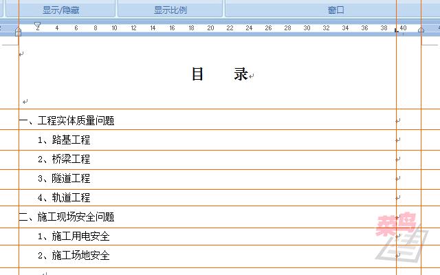 目录中小圆点横线上的点要一个个打上去？不用这么累！