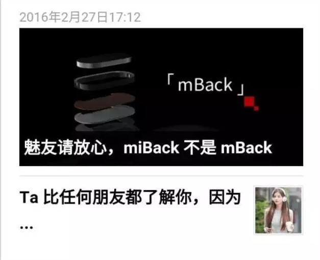 关于魅族mBack你要知道的一些事