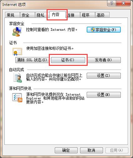 上网弹出安全证书有问题？该怎么办？