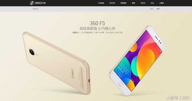 360手机F5正式登陆官方网站：价格仍未公布