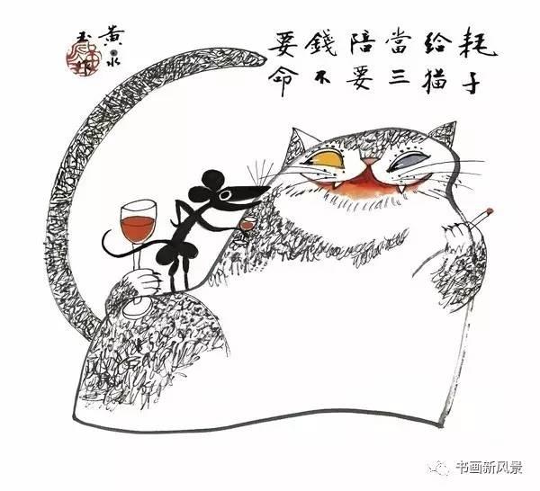 黄永玉画猫和老鼠，老先生真幽默！