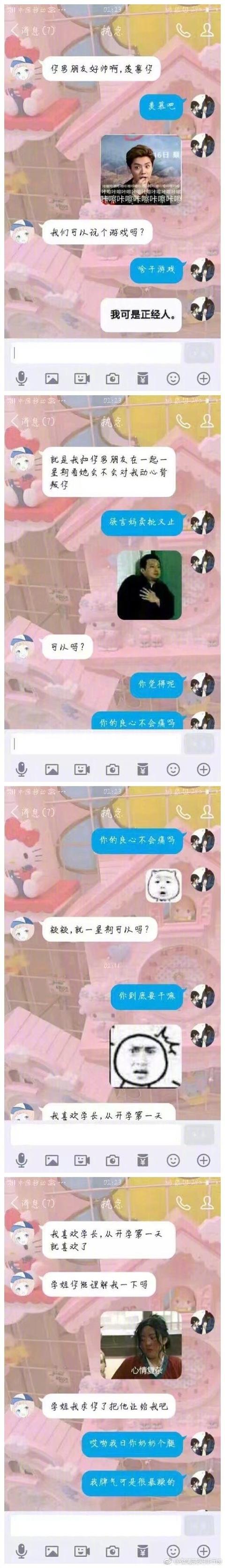 男朋友迷妹半夜来找我笑点停不下来