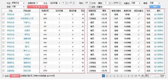 SEO换链小技巧：换链神器