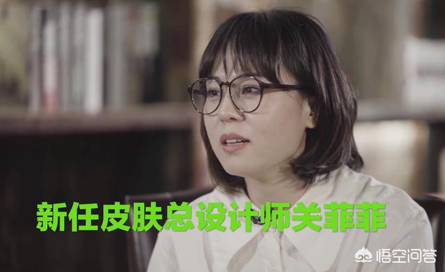 王者荣耀皮肤越做越差，青白蛇出自她手，皮肤设计师有这种感觉？