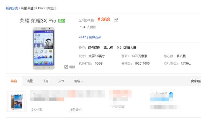 从1698元降至368元，曾经华为“真八核顶配神器”手机
