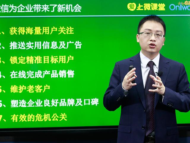 微信营销培训