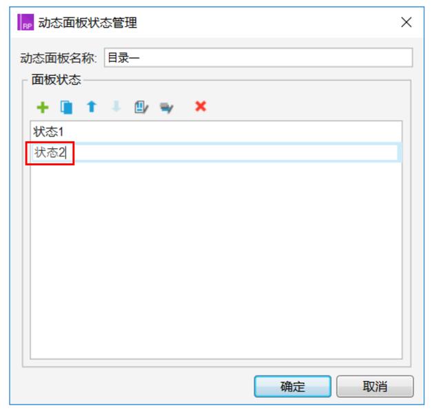 Axure RP8 教程 – 如何用动态面板制作下拉菜单