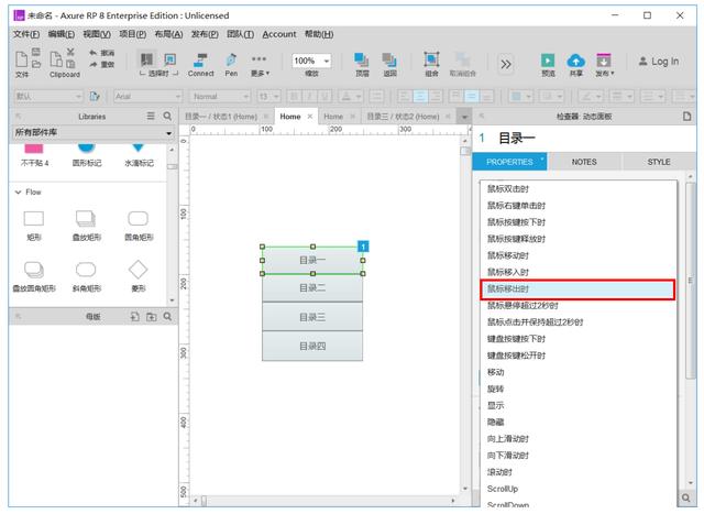 Axure RP8 教程 – 如何用动态面板制作下拉菜单