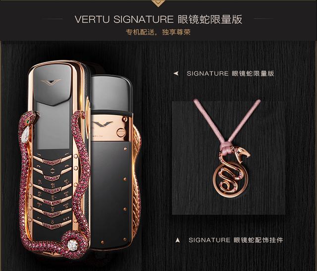 Vertu Signature 眼镜蛇限量版手机在京东开卖，售价247万元