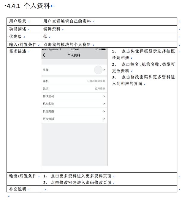 实例分享：某APP产品需求文档