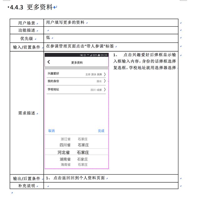 实例分享：某APP产品需求文档