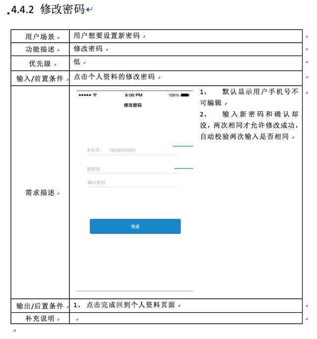 实例分享：某APP产品需求文档