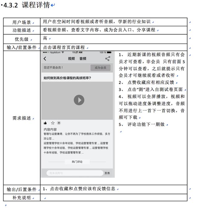 实例分享：某APP产品需求文档