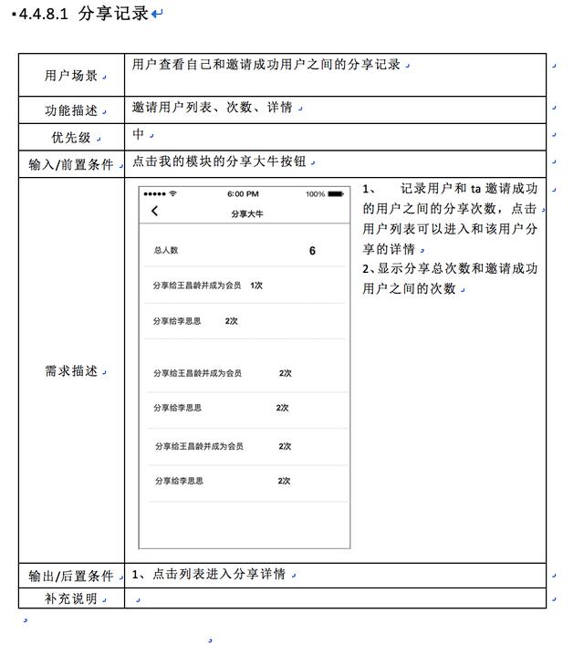 实例分享：某APP产品需求文档