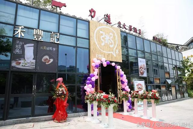 温州竟有张亮、韩火火专门光顾的养生粥店！新店开业5折啦！