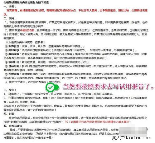 怎样才能申请到淘宝免费试用 淘宝免费试用成功秘诀