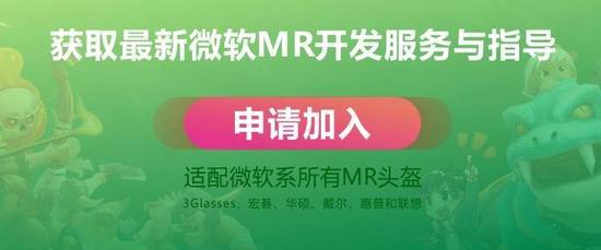 微软MR头显体验：顺畅运行MR平台，让开发者领先一步