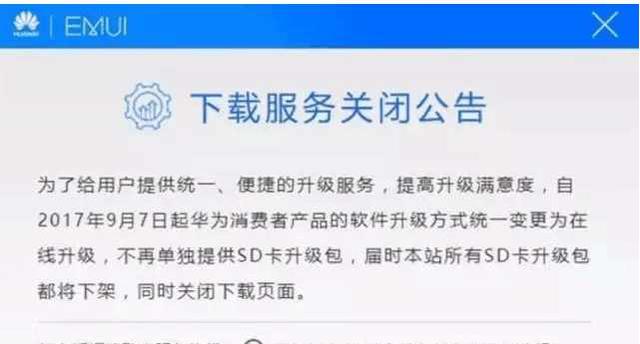 华为宣布不再提供卡刷ROM下载，网友：华为的底气是什么？