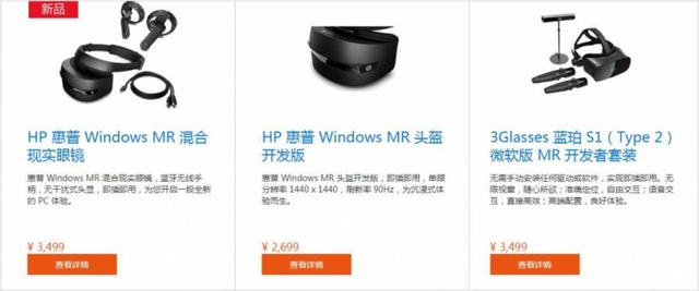 混合现实新体验！Windows MR设备正式上线 目前最值得购买的头显