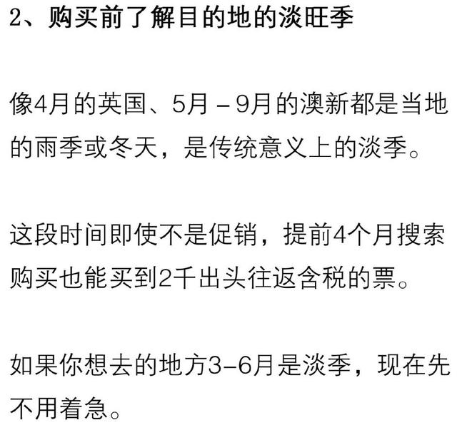 买机票需要知道的16件事情，教给你什么时候买机票最省钱划算