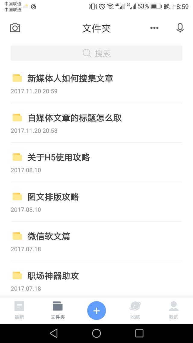 保存的素材总记不住放哪里？你应该试试这款在线笔记~