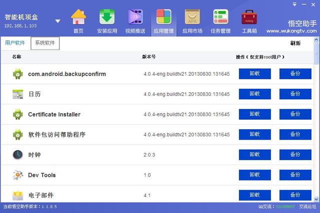 海信智能电视ROOT权限获取教程及卸载内置应用教程