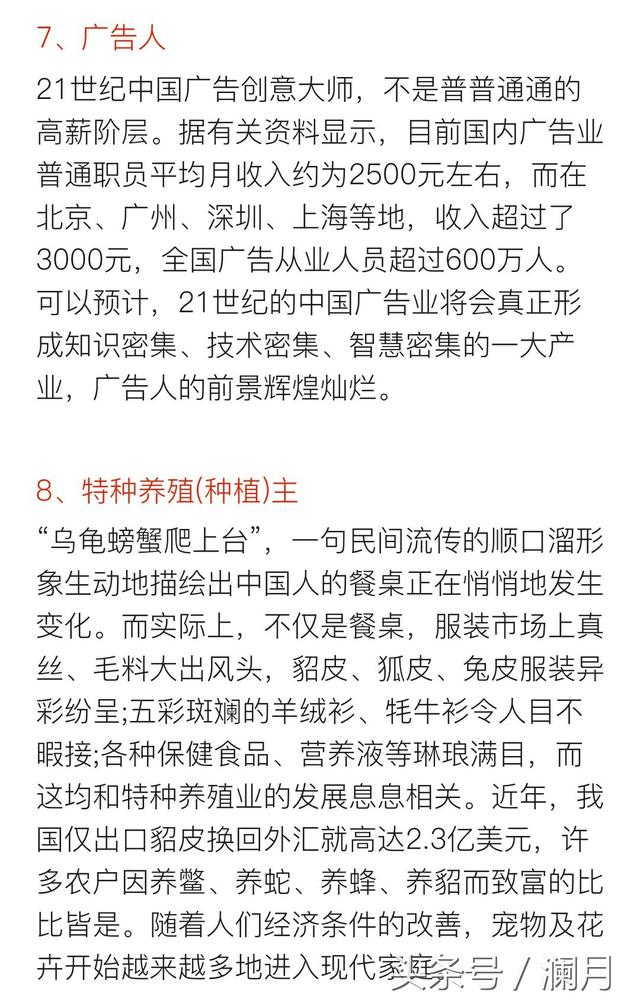 世界上最赚钱的十大职业排行，打工不比创业差到哪！