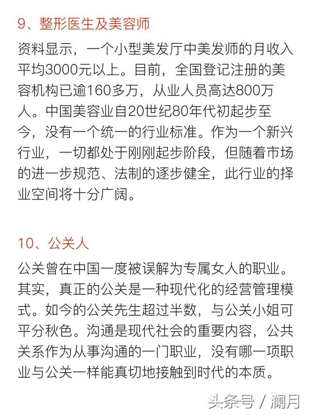 世界上最赚钱的十大职业排行，打工不比创业差到哪！