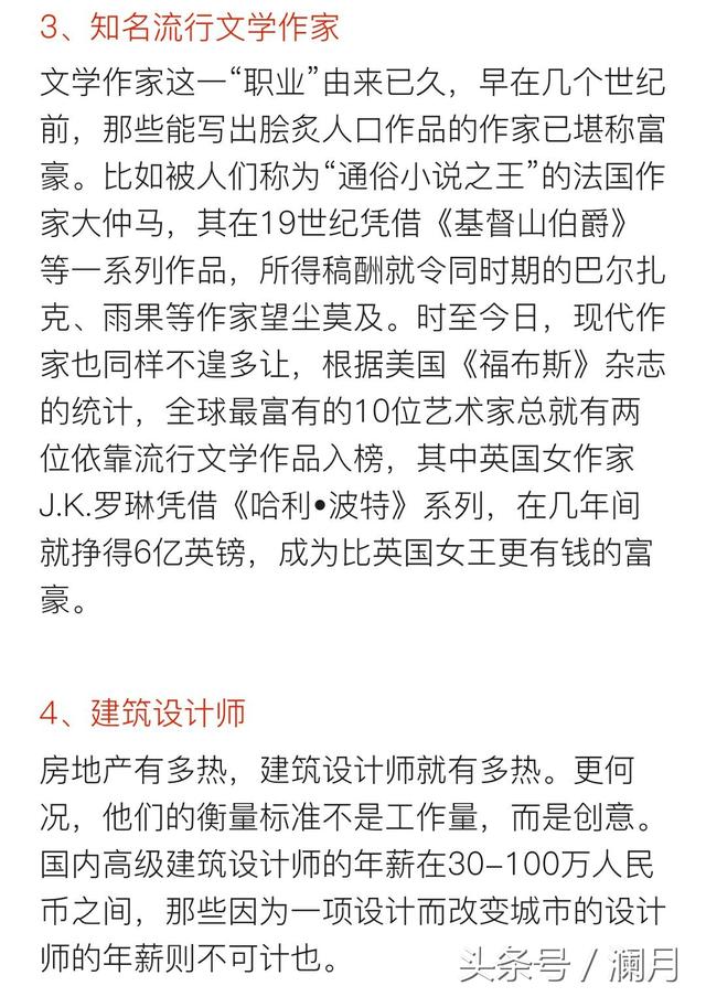 职场：赚钱最快的十大职业，推荐给大家！